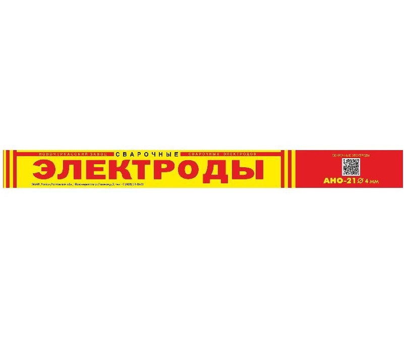 Электроды АНО-21 d.4 мм 5 кг Новочеркасск