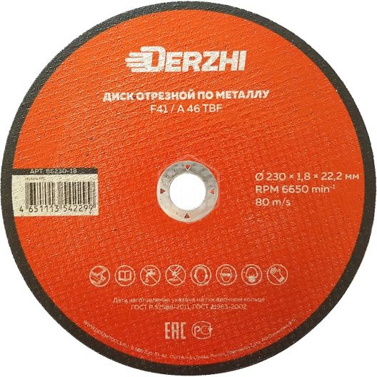Круг 150х1,8х22.2 DERZHI УЦЕНКА