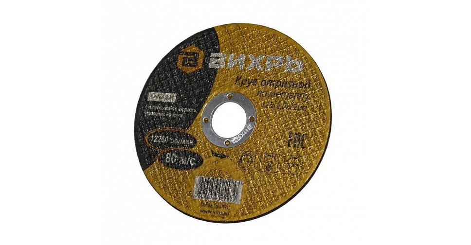 Круг 150х2,5*22,2 Вихрь УЦЕНКА