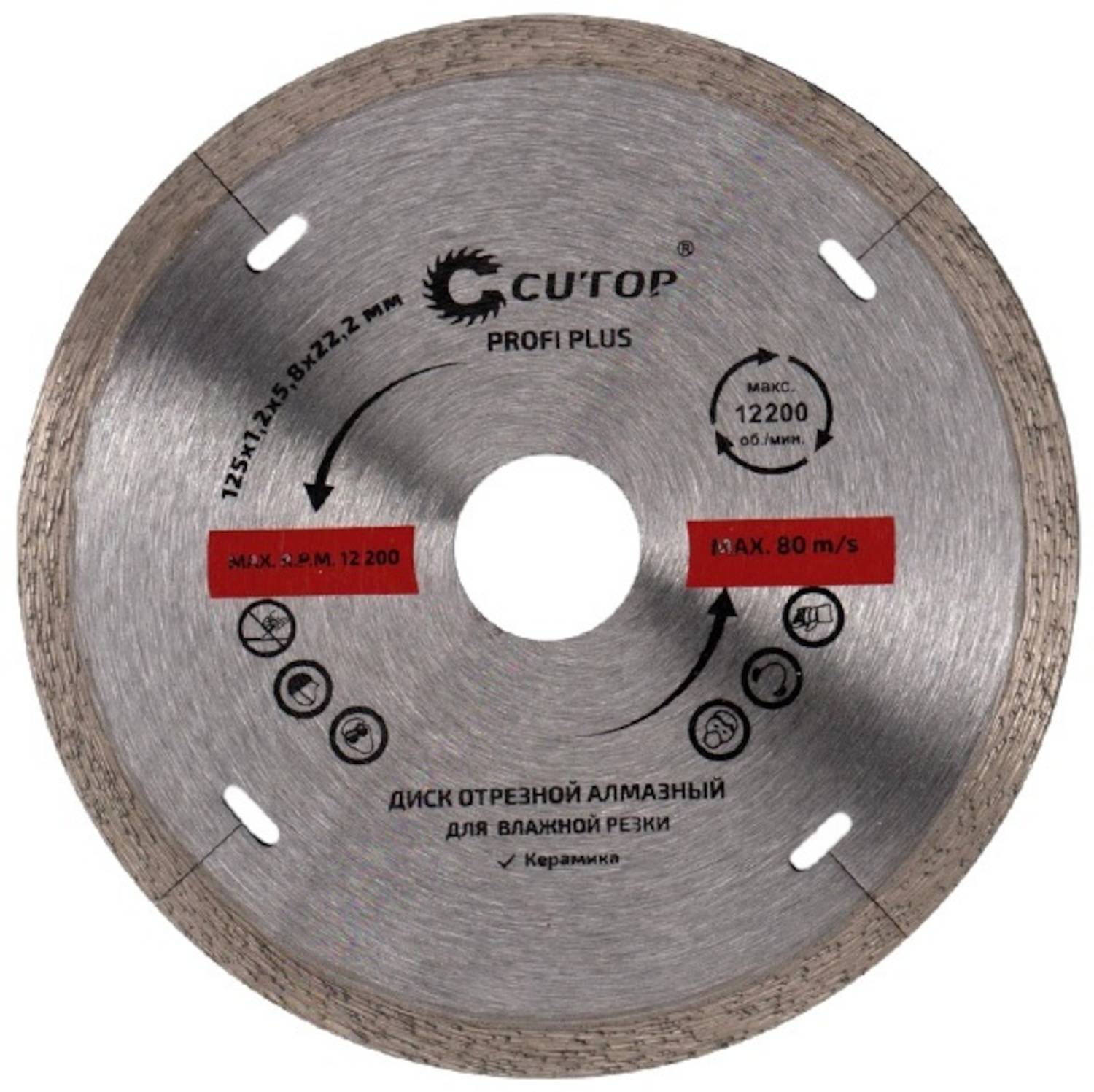 Круг алм 125*22,2 мм Profi Plus CUTOP 64-12512 УЦЕНКА