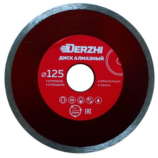 Круг алм 125*22,2 мм сплош DERZHI МАСТЕР 173120