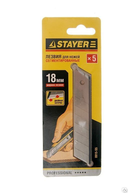 Лезвия STAYER "PROFI" сегментированные, 5шт, 18мм 0915-S5