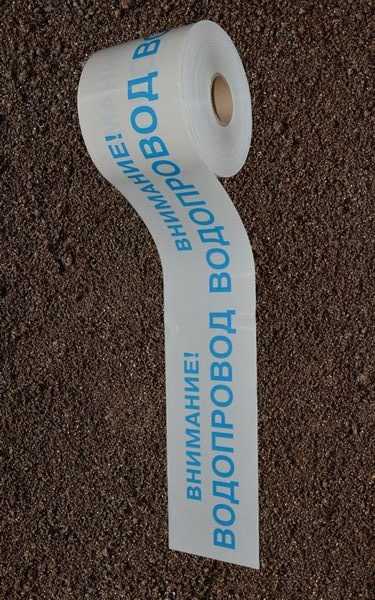 Лента сигнальная Водопровод 250 м
