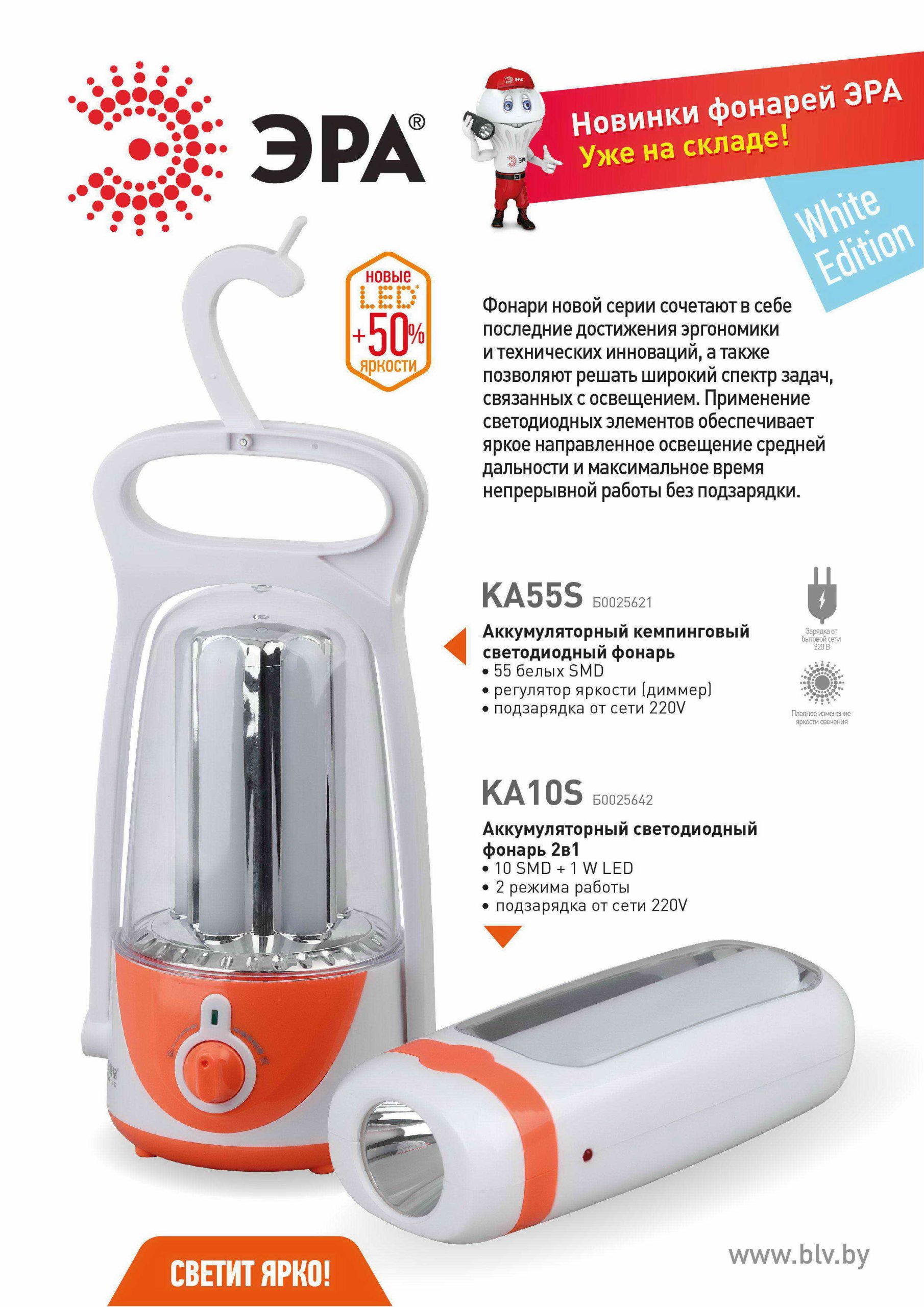 Фонарь Эра КА55S Акку 4V4Ah, ЗУ 220V УЦЕНКА