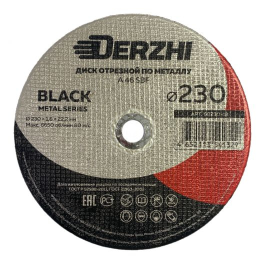Круг 230х1,8х22.2 DERZHI BLACK УЦЕНКА