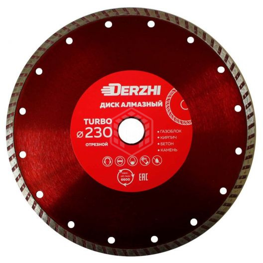Круг алм 230*22,2 мм турб сух резка DERZHI МАСТЕР 173114