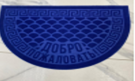 Коврик влаговпитывающий Добро пожаловать 40х60 син У